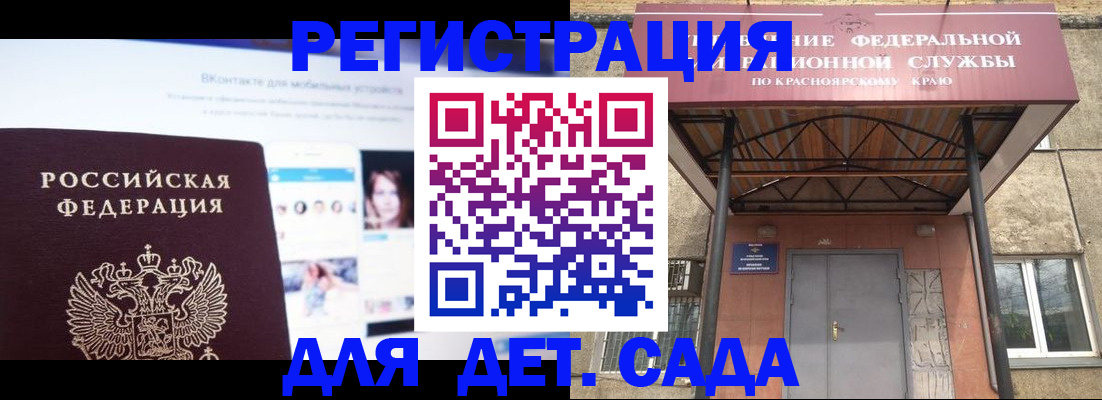 прописка в Хабаровске