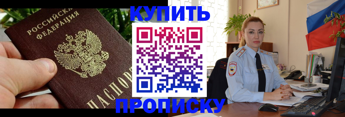 временная регистрация недорого в Хабаровске