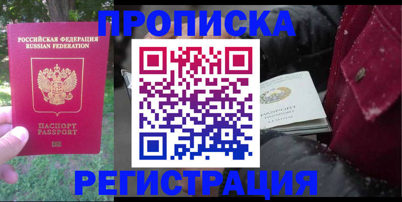 прописка для военкомата в Хабаровске
