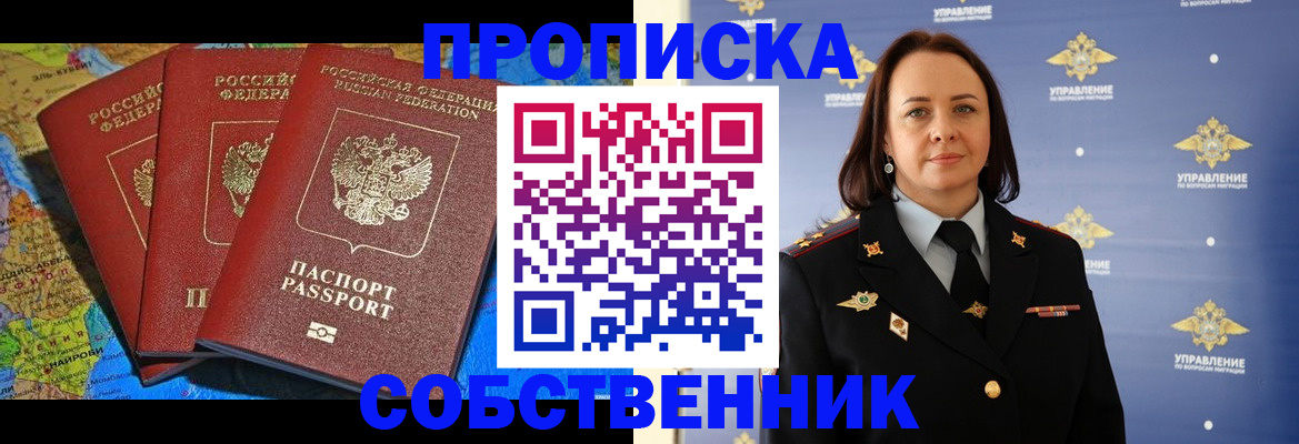 временная регистрация гарантия в Хабаровске